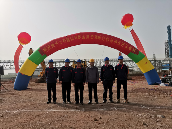 銅冠池州公司銅鉛鋅多金屬資源綜合利用項目舉行開工儀式 銅冠池州公司銅鉛鋅多金屬資源綜合利用項目舉行開工儀式