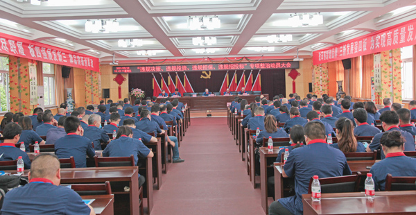 公司召開“違規(guī)決策、違規(guī)投資、違規(guī)擔保、違規(guī)招投標”專項整治動員大會